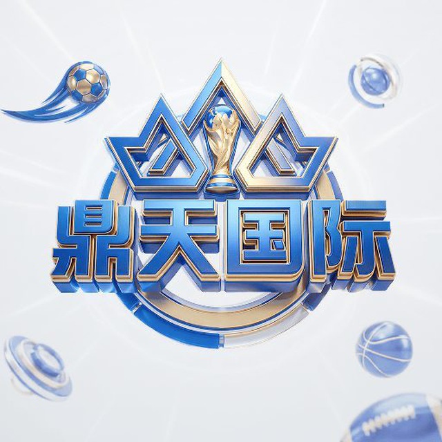 鼎天国际-NG旗下品牌